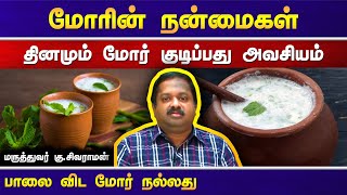 தினமும் மோர் குடித்தால் ஏற்படும் நன்மைகள் Benefits of drinking Butter Milk in Tamil தினமொரு நலம் 33