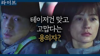 [#라이브] EP6-18 경찰 선임의 '여성차별' 발언 사과... 정유미, \