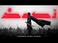 We Stand Strong | نصمد | Powerful Islamic Nasheed