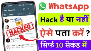 WhatsApp Account HACK Hai Ya Nahi Kaise Pata Kare | Check if your WhatsApp hacked or not 2024