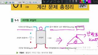 에너지 계산문제 총정리편-기능장•기능사