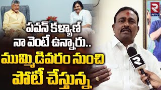 ముమ్మిడివరం నుంచి పోటీచేస్తా | Mummidivaram Assembly Contestant Sri Pithani BalaKrishna | Janasena