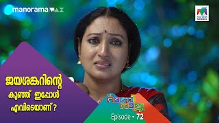 #RaniRaja ജയശങ്കറിന്റെ കുഞ്ഞിനെക്കുറിച്ചുള്ള സത്യങ്ങൾ