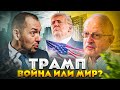 У Трампа есть два плана по Украине