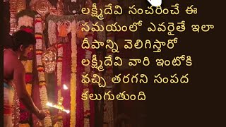 రేపే సఫల ఏకాదశి లక్ష్మీదేవి సంచరించే ఈ సమయంలో ఎవరైతే ఇలా దీపాన్ని వెలిగిస్తారో లక్ష్మీదేవి వారి