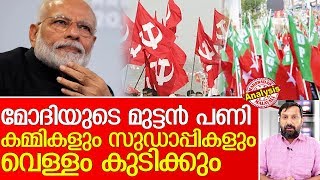 മോദിയുടെ മുട്ടന്‍ പണിഉടന്‍:ഫേക്കന്മാര്‍ ആപ്പിലാവും l social media