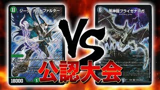 [大会実況]グランセクト(ゲイルヴェスパーデッキ) VS ブライゼシュート 公認大会 対戦動画[デュエルマスターズ]