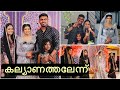 Day 2 | കല്യാണരാവ് | Sangeeth Night  The Day Before Wedding | My Life Tube