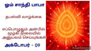 தபஸ்வி வாழ்க்கை (91) 09.10.2020.