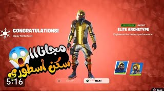 عاجل سكن مجاني جديد 😱 : FORTNITE