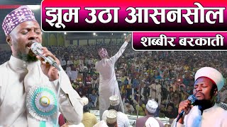 Full Video Shabbir Barkati At Mukhtar -E- Do Aalam Confrece Rahmat Nagar Burhannpur Asansol