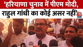 Haryana Election: Abhay Chautala का PM Modi और Rahul Gandhi पर बड़ा बयान | BSP | BJP | Aaj Tak News