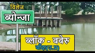 Byonja Village | Block Baberu Banda Uttar Pradesh