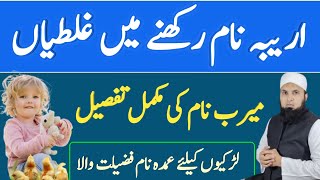 Areeba aur Merab Name Ka Khaas Matlab aur Meaning in Urdu Hindi