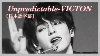 【VICTON】Unpredictable-VICTON(ビクトン)【日本語字幕/和訳/歌詞】