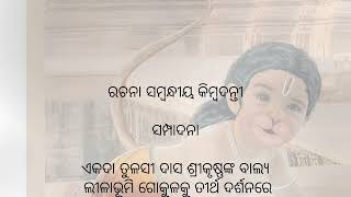 #ଗୋ ସ୍ବାମୀ ତୁଳସୀ ଦାସ ଓ ହନୁମାନ ଙ୍କ କାହାଣୀ #trending #@mahaveer 4112j