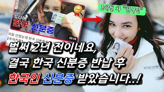 드디어 진짜 한국인 신분증 받았습니다! 【국제커플 l 국제결혼 l 🇲🇦🇰🇷 l koreavlog】