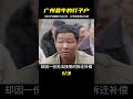 廣州最牛的釘子戶：30平房子要價1500萬，被拒后阻攔跨江大橋12年 钉子户 银行纠纷 交通事故 蛮横行为 盗窃银行