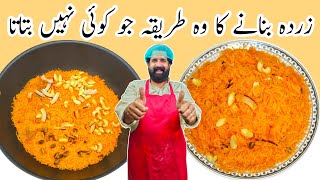 Zarda Rice Recipe | شادیوں والا دیگی زردہ | पीला चावल | Sweet Chawal | BaBa Food RRC