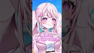 めちゃくちゃ縦読み出る人にかけると元気が出る言葉 #新人vtuber #羽桜ミニ #vtuber #vtuber準備中 #ばずれ