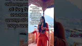 ଭଲ ହେଇଥାନ୍ତା ଯଦି ଆମେ.. #trending #shorts #odiashorts #motivationalvideo #srinagar #kashmir