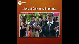 मस्त चाललय आमचं| #BharatJadhav #KishoriAmbiye #SachinGoswami #videomeme