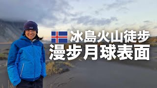 結束冰島環島之旅 【Part 5】(完) Iceland 冰岛环岛 2024