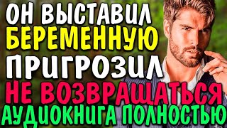 Сын для тирана | Любовный роман | Аудиокнига