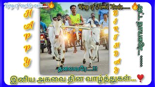 அகவை தின வாழ்த்துகள் தலைவரே//பந்தய இளவரசன்//king of rackle race//kannapan creation//🔥🔥