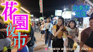 TAIWAN 台南最猛觀光夜市景點｜花園夜市｜只有星期四六日才營業的在地人夜市 #花園夜市 #台南市 #北區 #台南花園夜市 #台南在地人夜市  💗TAIWAN Walking Tour 2024😊