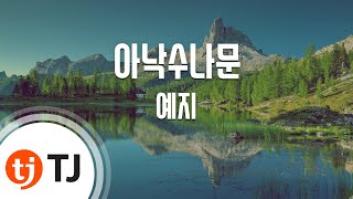 [TJ노래방] 아낙수나문 - 예지 / TJ Karaoke
