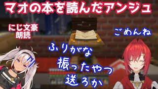 【にじ文豪】魔使マオの本を読んだアンジュの感想【マイクラ/にじ鯖/アンジュ・カトリーナ/にじさんじ/切り抜き】