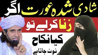 Kya Shadi Shuda Aurat Ke Zina Karne Se Nikah Toot Jata Hai? | Mufti Tariq Masood