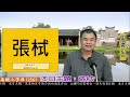 易經小字典 259 張栻