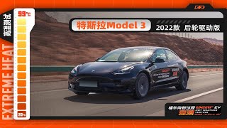 高温空调不凉！长续航特斯拉Model 3高温高速能耗仅为15.5