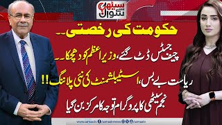 Sethi Se Sawal | Chief Justice in Action | Big Trouble for Shehbaz Sharif | Full Program | Samaa TV