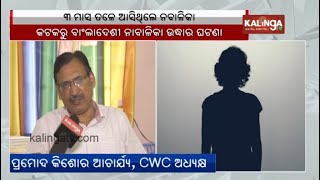 Bangladeshi minor girl rescue case of Cuttack; victim left her country 3 months back || Kalinga TV