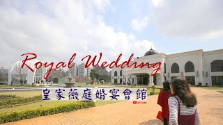 皇家薇庭Royal Wedding 婚宴會館 桃園高單價婚宴場所 戶外婚禮