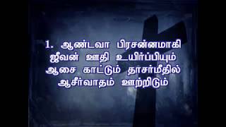 ஆண்டவா பிரசன்னமாகி | Andava Prasanamagi Song Lyrics | ECI HOPE CATHEDRAL VILLIVAKKAM