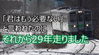 ～客車から気動車へ～  キハ143【撮り鉄こども／ほがらん】