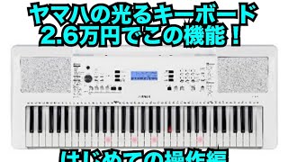 YAMAHAの光るキーボード　#EZ300　初挑戦！