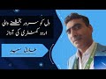 Tariq Saeed Commentary | Urdu Commentary | Hindi Commentary