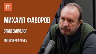 Вакцины, или Почему нет фармзаговора — Михаил Фаворов / ПостНаука