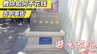 受疫情影响中英街生意萧条，来这里购物才发，有些物价超低