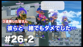 ヒラメのヤグラは打開がむずい？バンカラマッチ負けサイド【スプラトゥーン３】