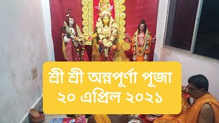 শ্রী শ্রী অন্নপূর্ণা পূজা ২০২১।। পঞ্চানন ভবন।। Annapurna puja 2021।। Panchanan  Bhavan।।