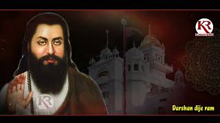 ਦਰਸਨ ਦੀਜੈ ਰਾਮ ਦਰਸਨ ਦੀਜੈ / Darsan Deejay Ram | Shabad | Satguru Ravidass Ji Maharaj