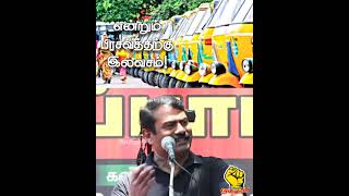 பிரசவத்திற்கு இலவசம் என்று வைத்திருப்பது தானி(ஆட்டோ)ஓட்டுநர்கள் மட்டும் தான் #சீமான் #seemanspeech