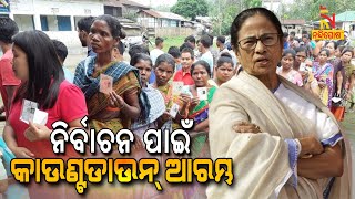 West Bengal Polls 2021: Countdown Begins | NandighoshaTV