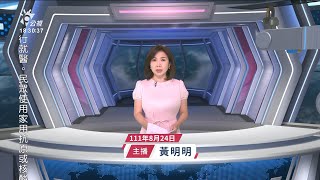 20220824 公視新聞全球話 完整版｜女性友人官邸拍半裸照 芬蘭總理再道歉